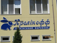 ferma Krolikov (1)