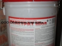 pronikayuschaya-gidroizolyatsiya-s-zadelkoy-shvov-po-fbs-25
