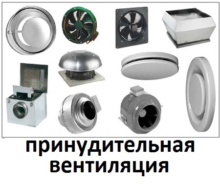 vent prinuditel
